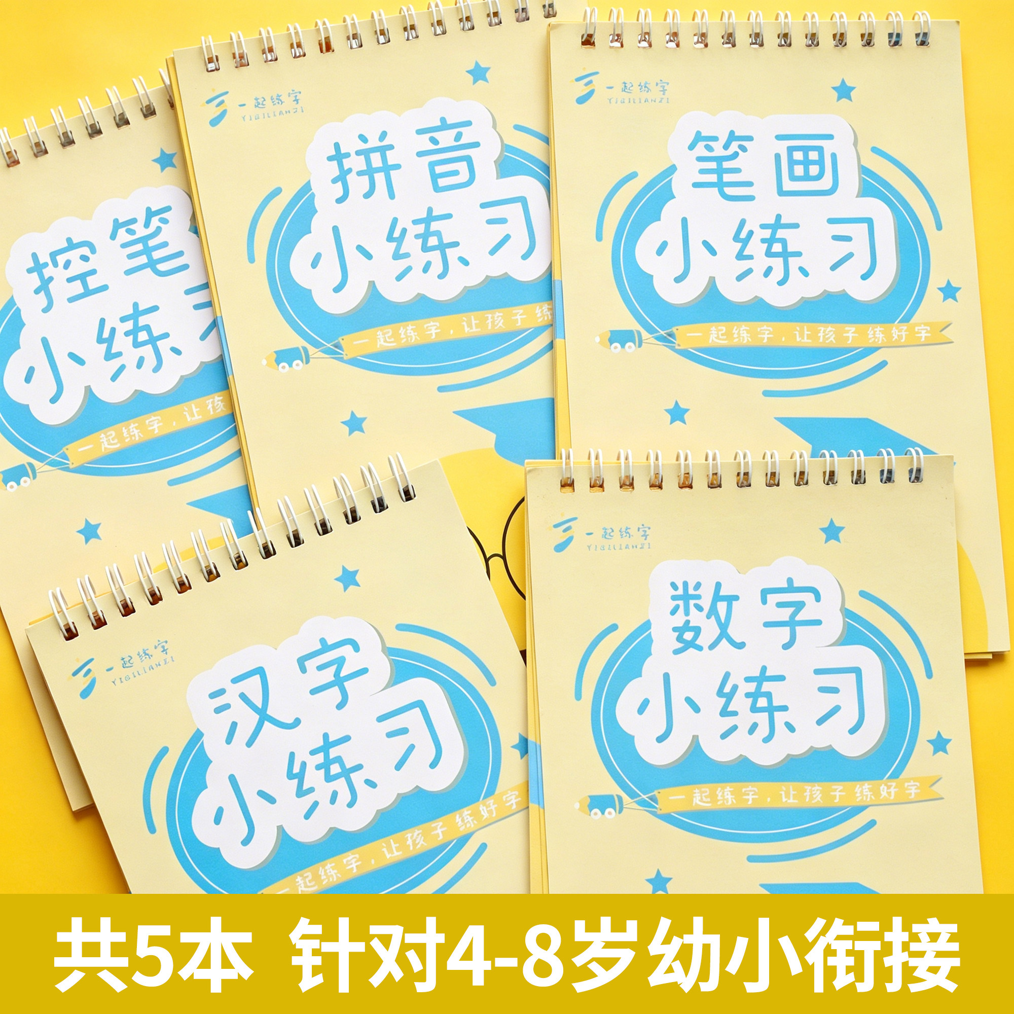 一起练字儿童幼小衔接每日一练凹槽字帖控笔数学拼音笔画汉字全套练字帖4-6岁幼儿园学前班描红本