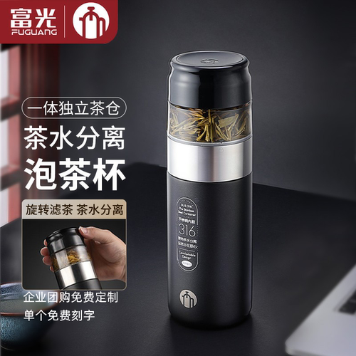 富光茶马仕不锈钢茶水分离保温杯