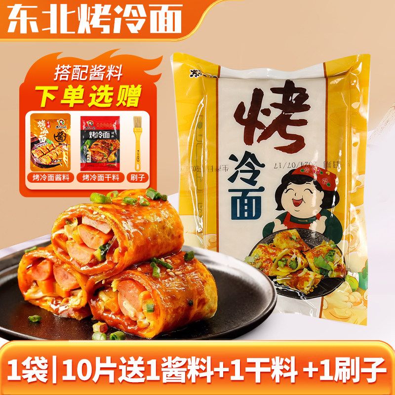 【全套酱料】东北烤冷面图片