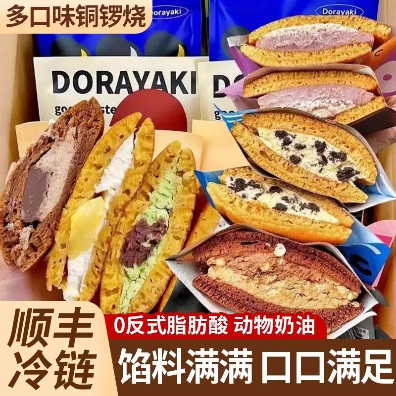 【6种口味】铜锣烧蒋欣同款
