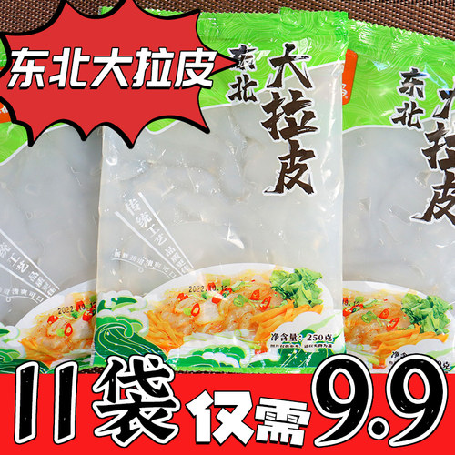 11袋东北特产水晶大拉皮