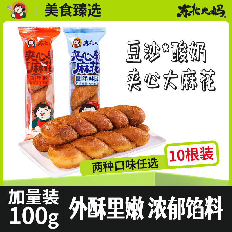 10根装老式酸奶大麻花面包手撕红豆夹心爆浆麻花小吃早餐休闲零食