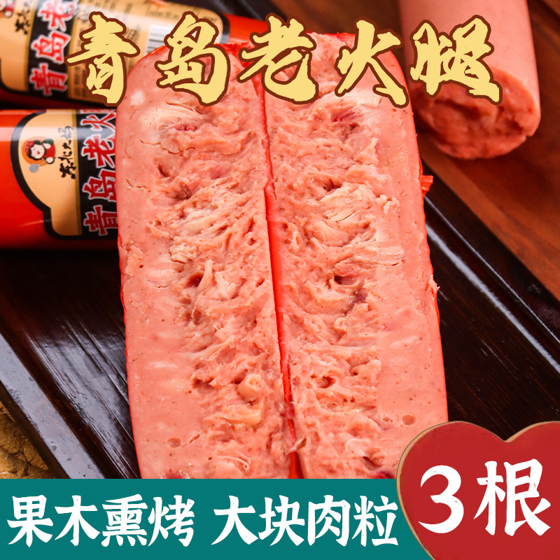 青岛老火腿正宗东北大妈老式手撕火腿肠香肠下酒菜即食果木熏烤
