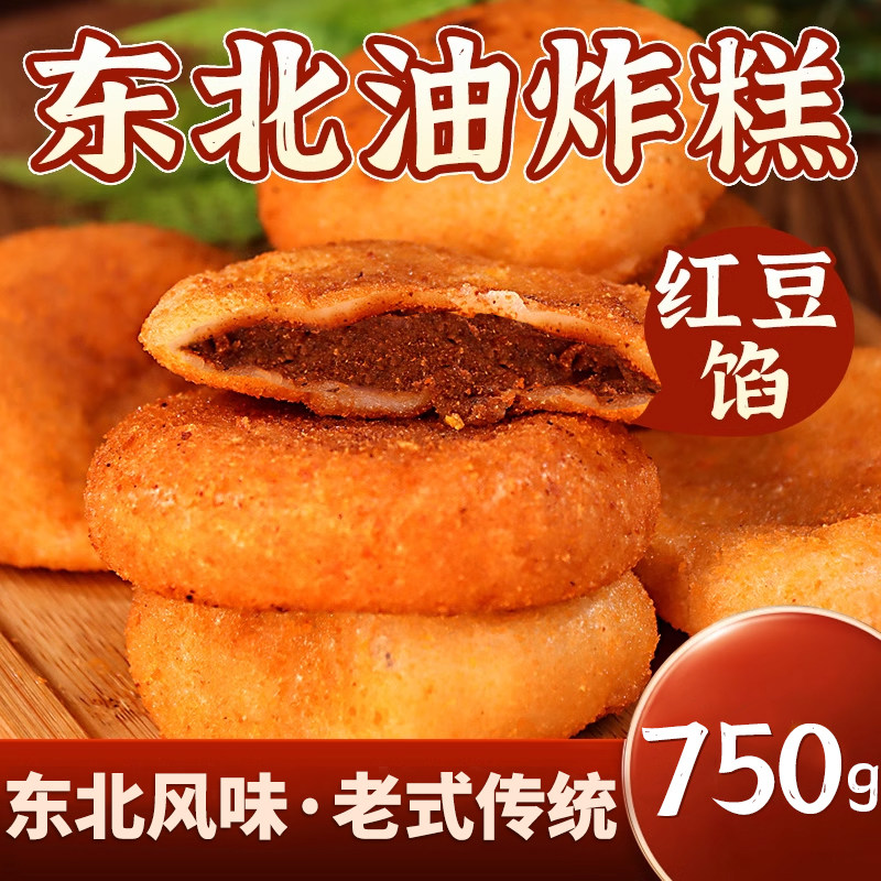 油炸糕东北老式油炸糕点豆沙馅特色小吃红小豆馅10个包邮油炸小吃
