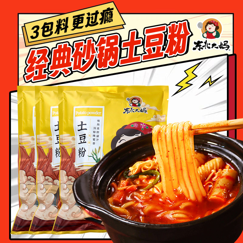 5袋装东北砂锅土豆粉 正宗东北大妈麻辣烫酸辣米粉速食过桥米线旗,粮油调味/速食/干货/烘焙,冲泡方便面/拉面/面皮,淘宝优惠券,粉丝福利购,淘宝优惠卷