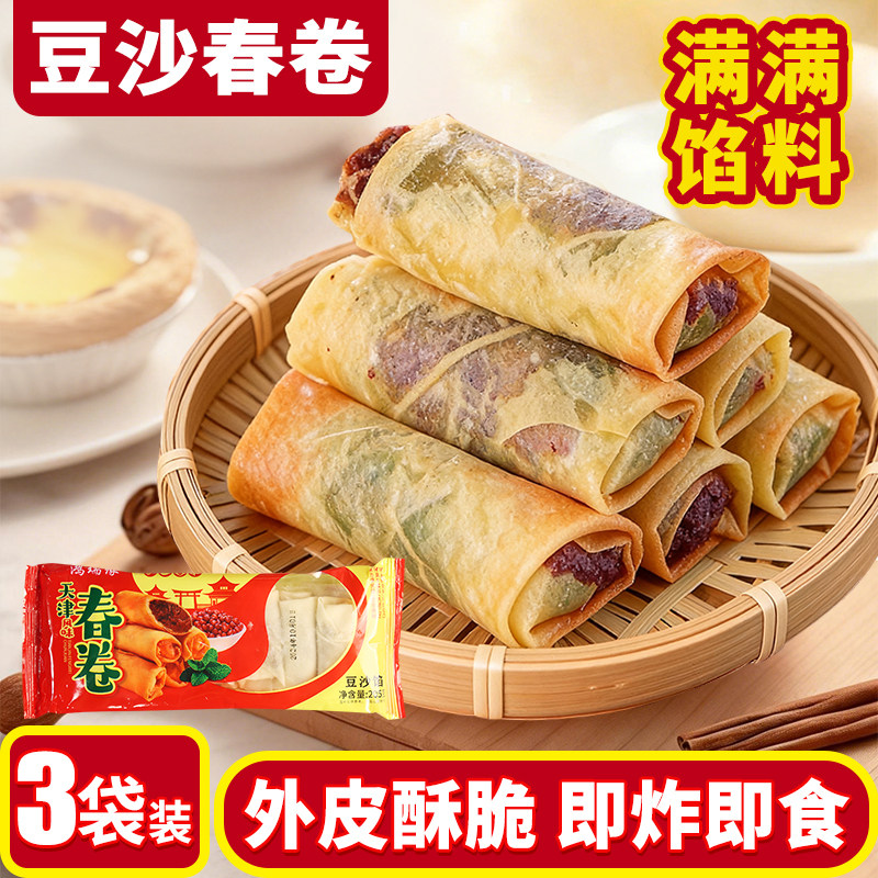 春卷豆沙馅半成品速冻油炸甜点红豆沙小吃老式炸春卷速食面食零食,粮油调味/速食/干货/烘焙,油条/春卷,淘宝优惠券,粉丝福利购,淘宝优惠卷
