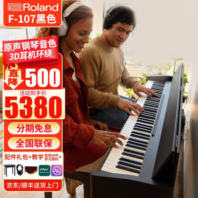 罗兰（Roland）电钢琴RP107/F107专业88键重锤键盘立式考级蓝牙伴