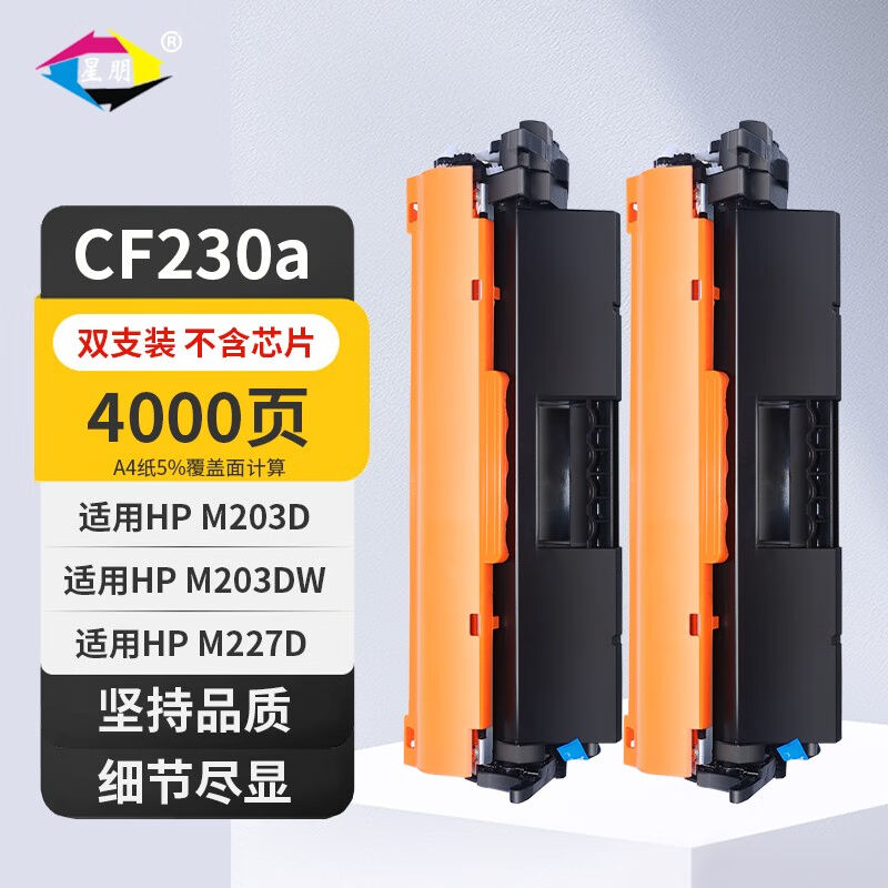 星朋适用CF230A粉盒32a惠普M227dM227sdn打印机硒鼓M203203sdn墨