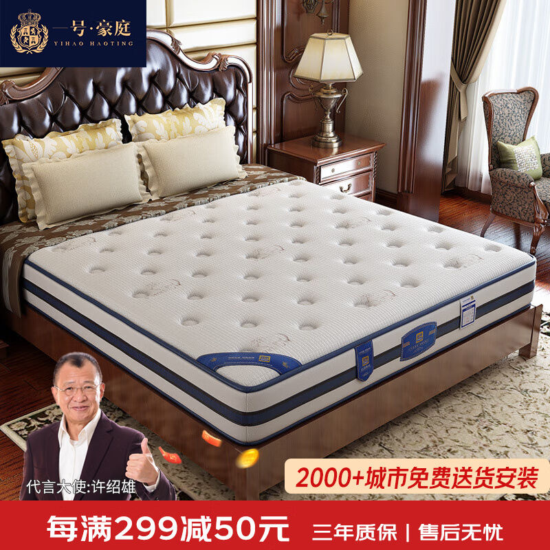 一號(hào)豪庭床墊乳膠床墊1.8米1.5m椰棕彈簧床墊臥室精品家具911#1.8