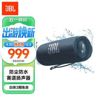 JBLFLIP6音乐万花筒六代flip5升级款便携蓝牙音箱桌面音JBL Flip