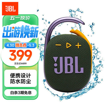 JBLCLIP4无线音乐盒四代蓝牙便携音箱低音炮户外迷你音JBL CLIP4