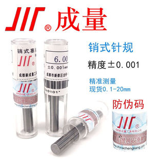 成量銷式 塞規(guī)針規(guī)量棒精度±0.001mm光面量規(guī)pin規(guī)10mm精度0.001
