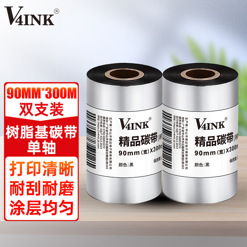 V4INK条码树脂基碳带2支装条码标签打印机热转印色带90mm*300m