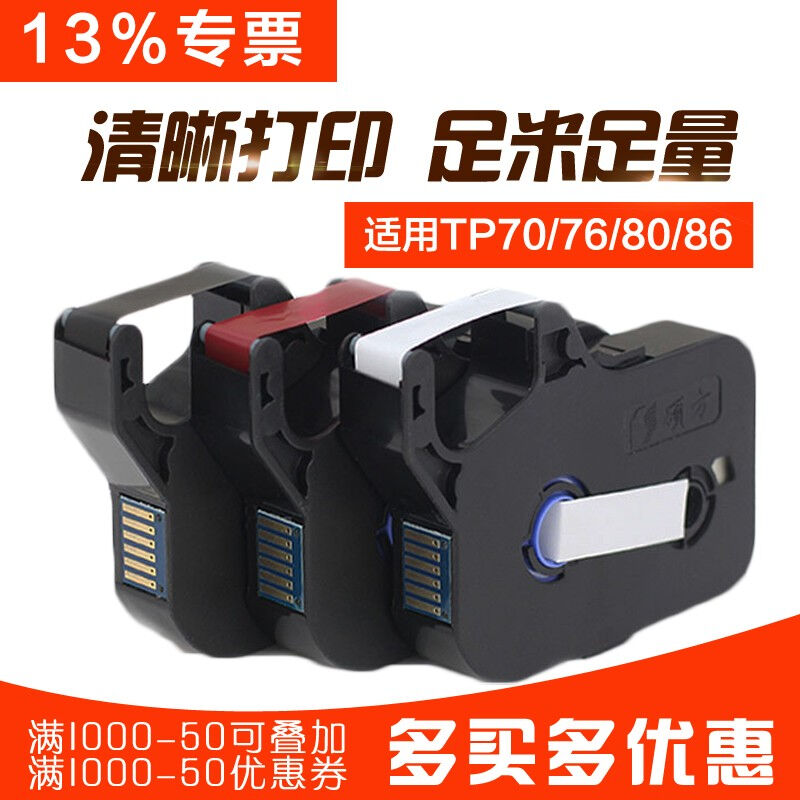 硕方线号机色带TP70/76/80/86TP6066i碳带TP-R1002B黑色套管打码