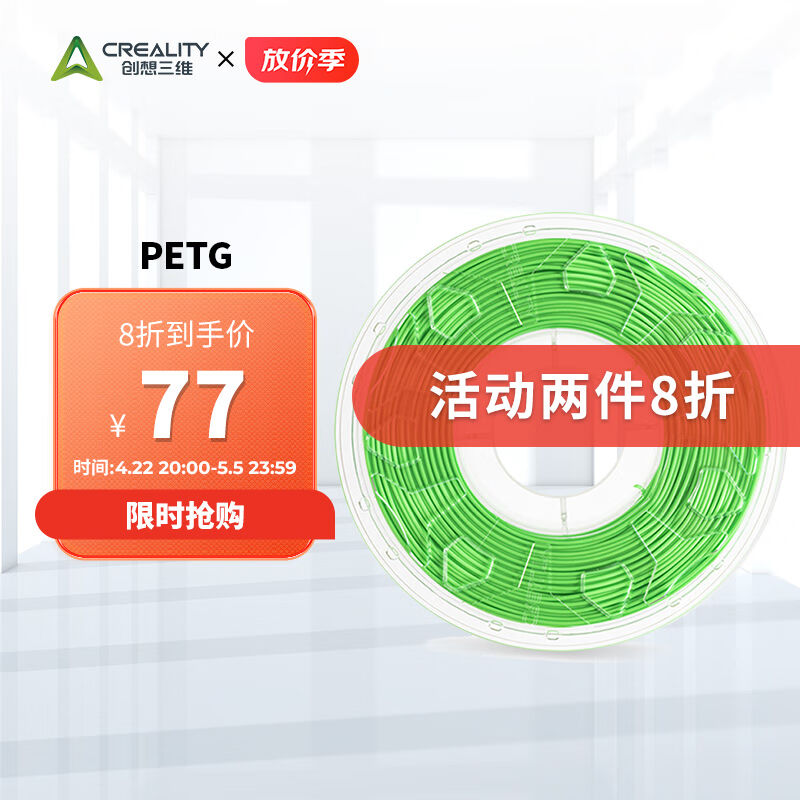 创想三维（Creality3D）3d打印机耗材petg打印材料1.75MM高品质PE