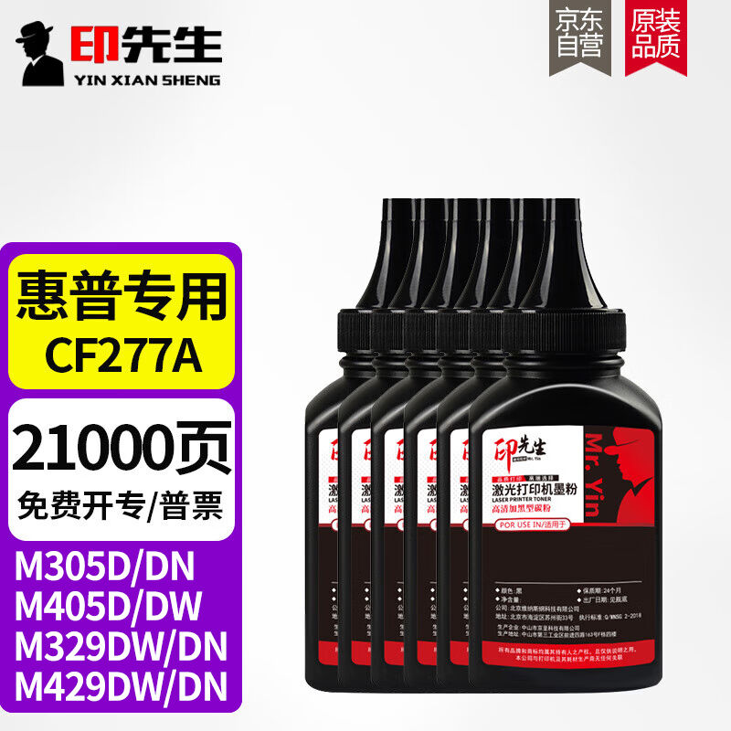 印先生CF277A高清碳粉6支适用惠普77a硒鼓m329dwm429dwm429fdwm40