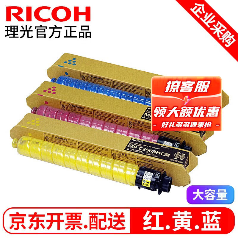 理光（RICOH）MPC2503原装彩色粉盒墨粉C2011SPC2004exSP墨盒碳粉