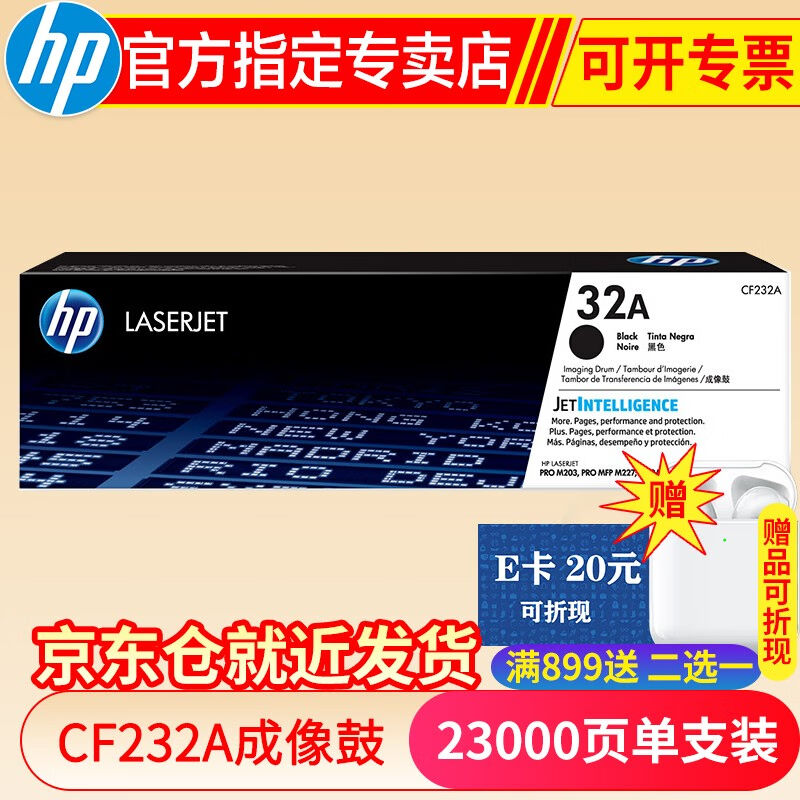 惠普(HP)CF230A30a粉盒硒鼓232A成像鼓适用于227fdw/203dw打印机C