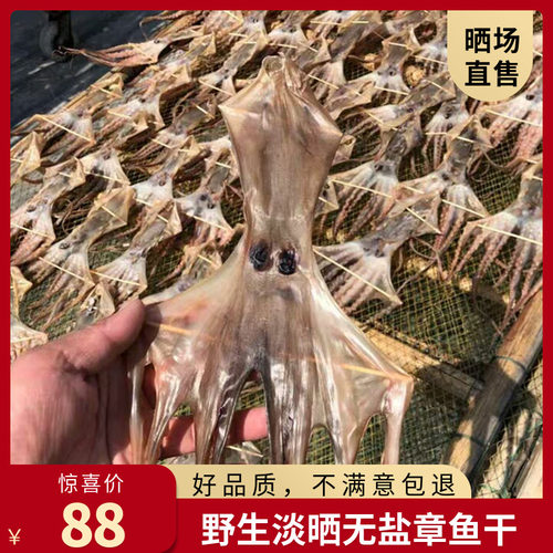 东海野生晒章鱼干250克特八爪鱼海鲜干货级煲汤食材包邮