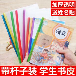 英语本包书皮夹子抽杆书壳书杆夹拉杆夹a4加厚书皮书套透明夹子