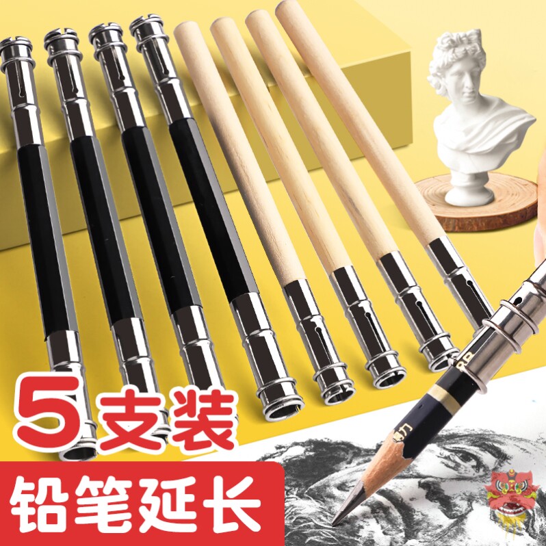 铅笔延长器素描彩铅眉笔接笔器短铅笔加长器小学生铅笔接长器