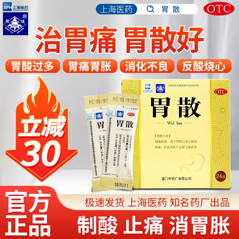 鼎炉胃散肠胃药胃疼胃胀胃不适舒缓调理养胃冲剂便携官方正品