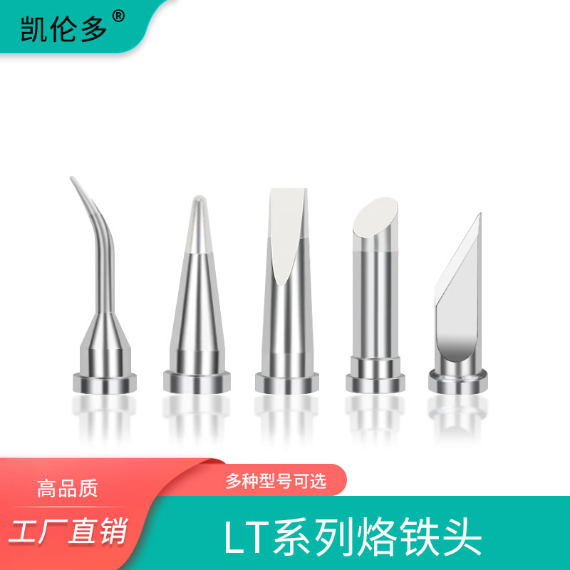 高品质WSD81焊台LT烙铁头刀头