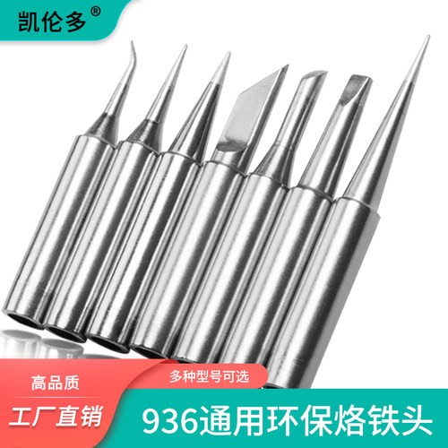 960烙铁头高品质通用刀头