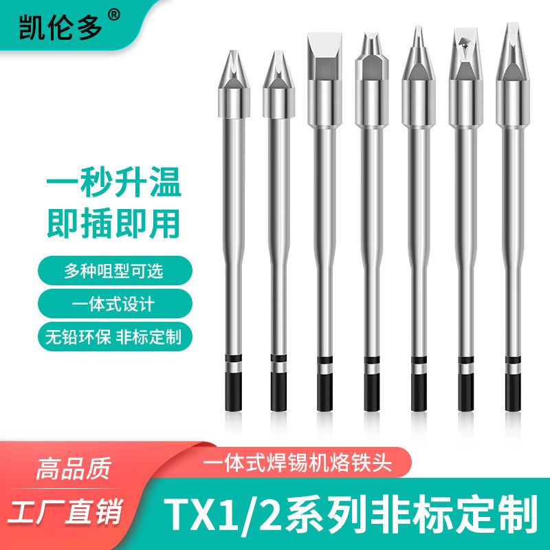 自动焊接机器人电烙铁头凯伦多