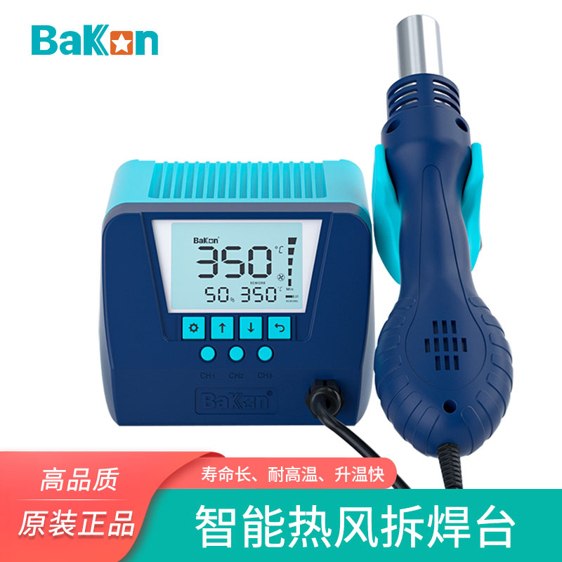 白光BK880热风枪拆焊台550W