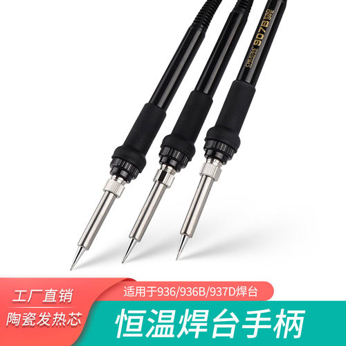 创时代936恒温焊台手柄型号齐全