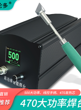 470焊台500W数显恒温调温电烙铁T12锂电池焊接大功率工业维修