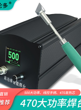 500W数显恒温调温焊台