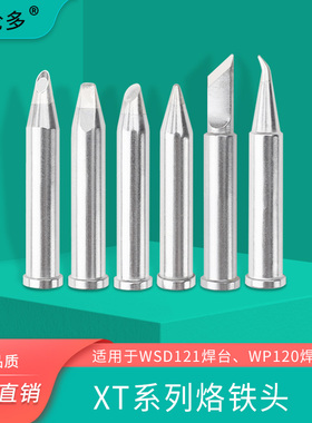 兼容德国威乐WELLER121焊台XTB KN GW烙铁头刀头尖嘴凿形马蹄头