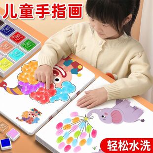 儿童手指画画本涂鸦创意宝宝指印点画颜料无毒幼儿园便携印泥套装