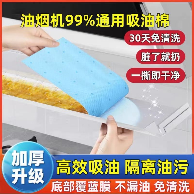 油烟机油盒吸油棉厨房用抽烟机侧吸式一次性油杯油槽吸油纸隔油垫