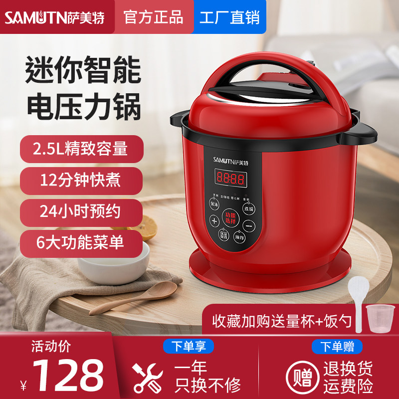 萨美特家用电压力锅小迷型2.5升电高压饭锅饭煲迷你压力锅1-2-3人
