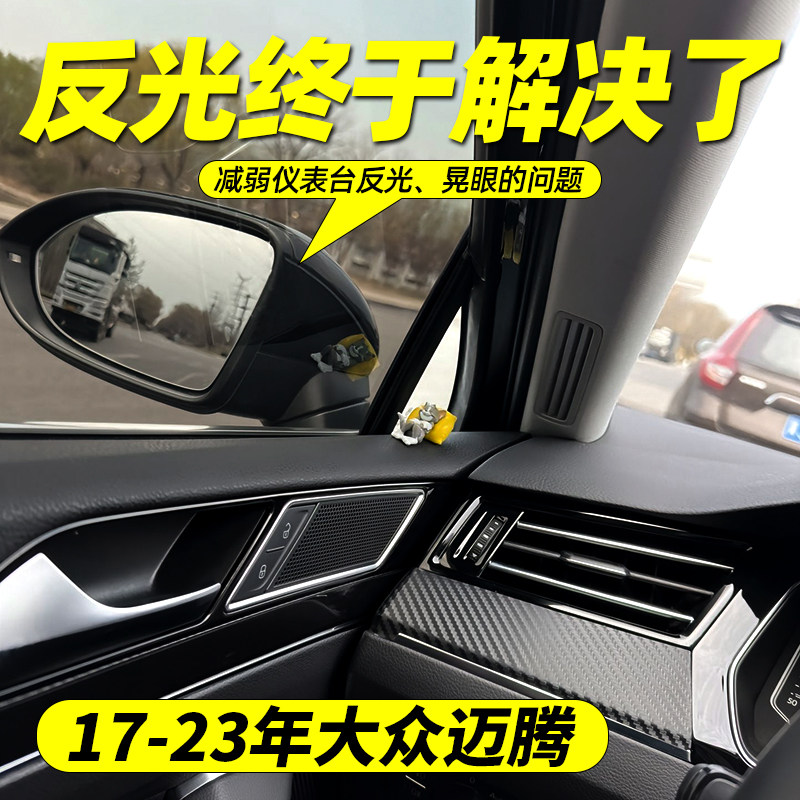 适用大众17-24年迈腾B8减弱中控反光CC仪表亮条碳纤贴纸闪点膜