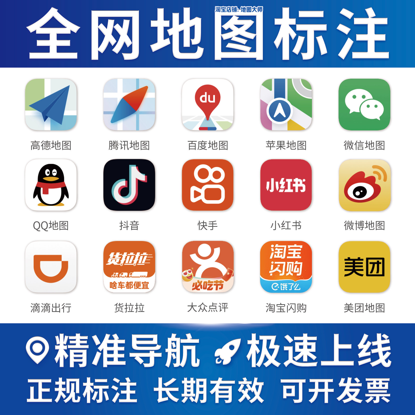 全网地图标注商户店铺定位高德腾讯百度导航公司门店位置认证标记
