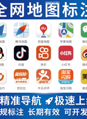 全网地图标注店铺定位地图标记