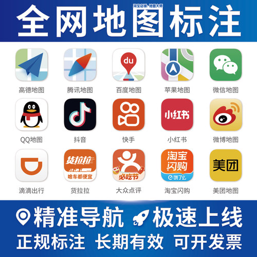 全网地图标注店铺定位地图标记