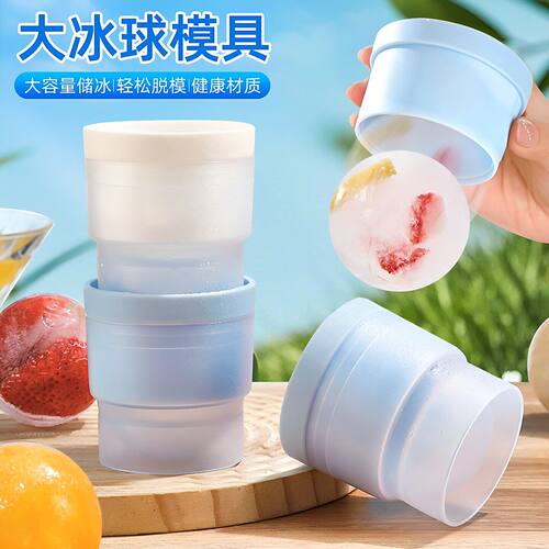 冰球模具大号球形冷冻冰