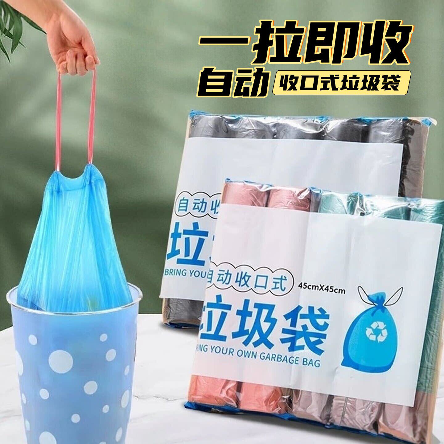 自动收缩式垃圾袋大号耐用加厚收口手提式垃圾袋实用清洁塑料袋
