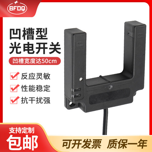槽型光电感应器三线npn常开开关