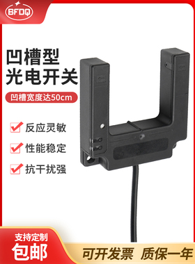 E3S-Gs50E4、C1槽型光电开关u型传感器三线Npn常开等参数齐全