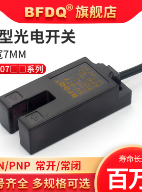 SU-07X光电开关U槽型直流三线感应开关NPN常开SU-07C1,E3S-GS7N