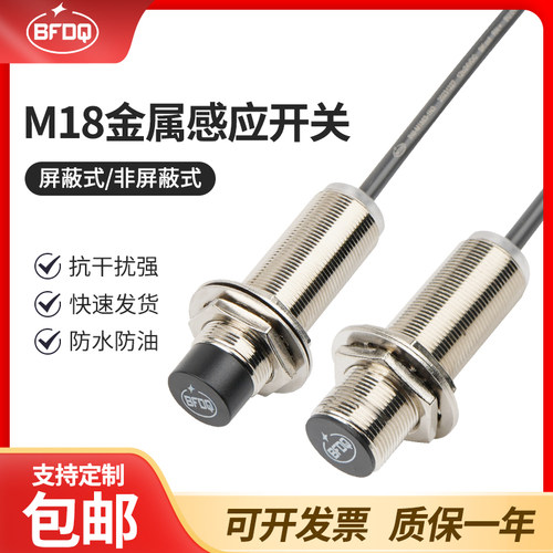 LJA18M-10N1限位接近开关电感式传感器三线24vNPN常开PNP24V防水