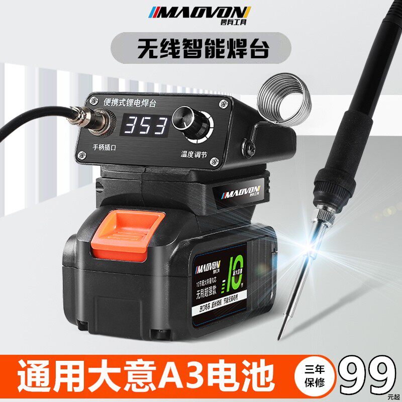 充电无线电烙铁便携式家用小型维修焊接调温电烙笔锂电焊锡枪焊台