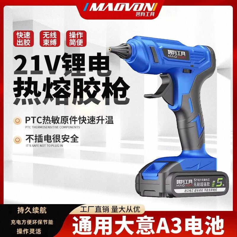 锂电无线热熔胶枪充电式21V热胶枪家用手工制作热熔枪电热熔胶棒