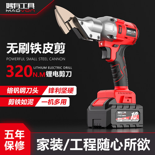 电动剪刀铁皮剪切割充电剪不锈钢彩钢瓦金刚网专用大亿锂锂电池剪